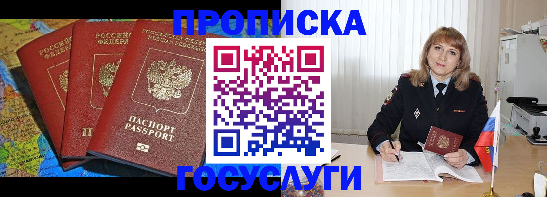 где прописаться в Мордовии