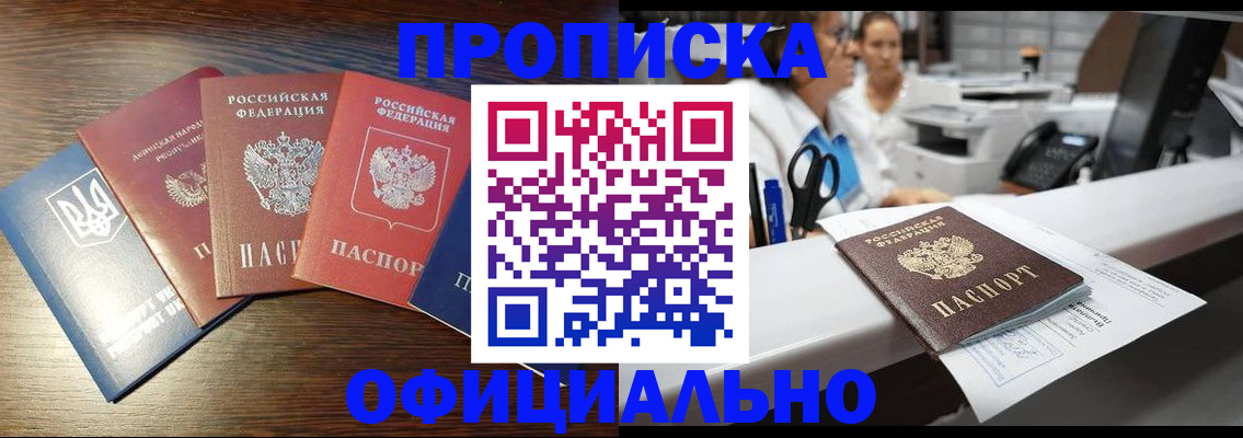 временная прописка в Мордовии