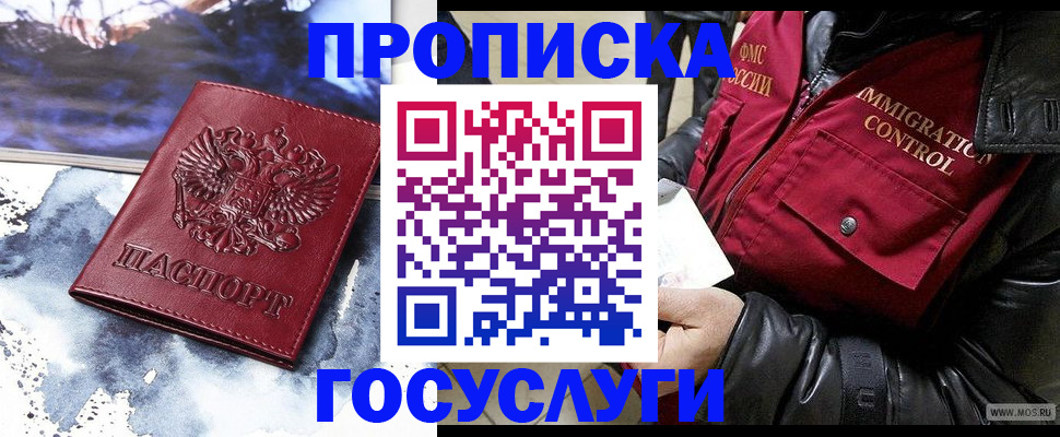 временная прописка в Мордовии